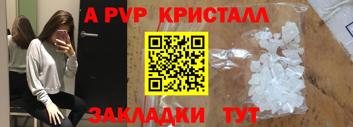 Альфа ПВП кристаллы Котельники