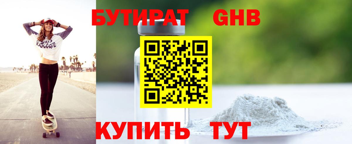 Котельники  Бутират  Вход с VPN  Бутират 99% 