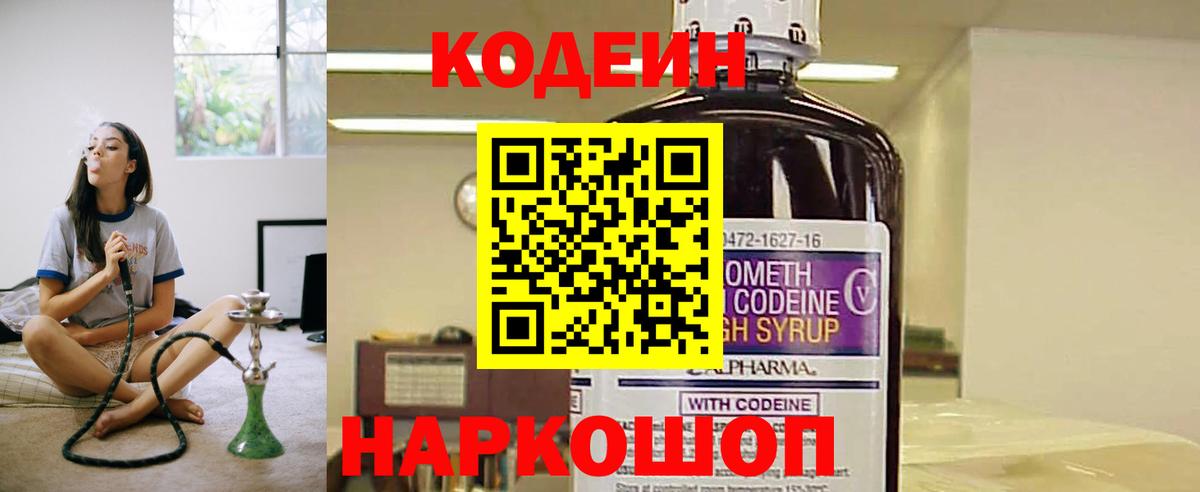 Котельники  Codein напиток Lean (лин)  Вход с VPN 