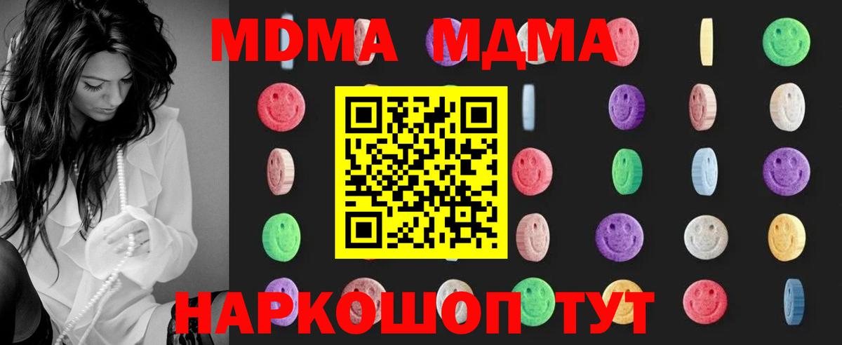 МДМА кристаллы Котельники