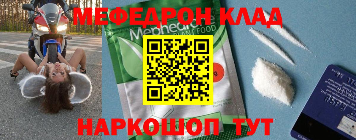Меф мяу мяу мука Котельники